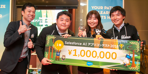 Salesforce AI アプリコンテスト 2018で優勝しました