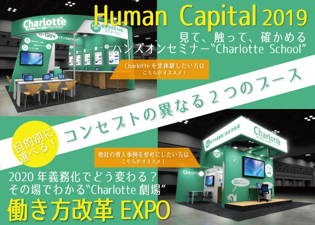 2020/電子申請義務化に向けて社会保険電子申請クラウドサービス「Charlotte」をチェック！