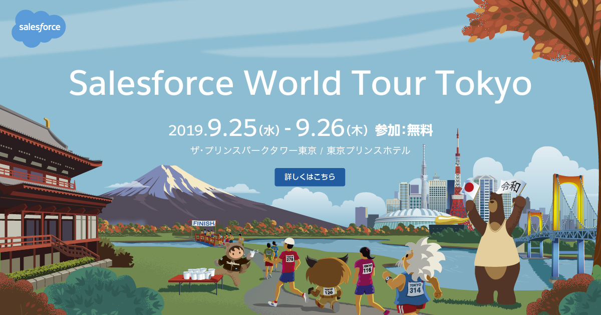 AIシステムで課題を解決！ソリューションを9/26（木）開催のSalesforce World Tour Tokyoに出展