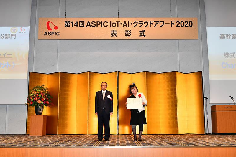 Charlotteが第14回 ASPIC IoT・AIクラウドアワード2020で『総合グランプリ賞』を受賞